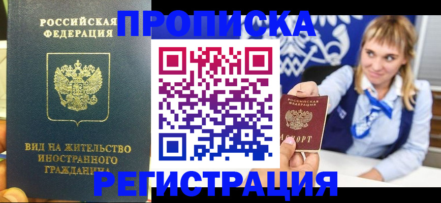 прописка для школы в Обояни